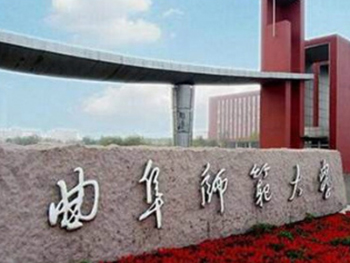 济宁曲阜师范大学