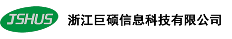 浙江巨硕信息科技有限公司